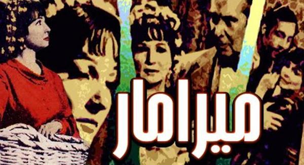 رواية "ميرامار" تتحول لعمل درامى يعرض فى رمضان 2019