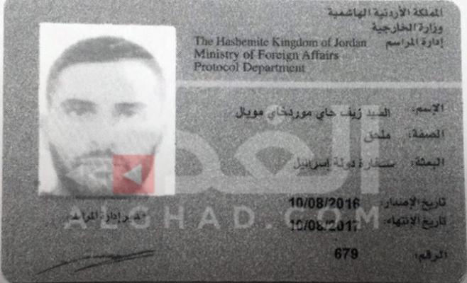 الرقابة الاسرائيلية تسمح بكشف هوية قاتل "الإردنيين" زيف مويال