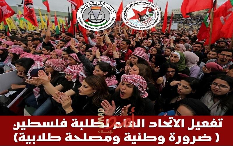  مؤتمر طلابي فلسطيني يدعو م.ت.ف لعقد المؤتمر الوطني العام للاتحاد العام