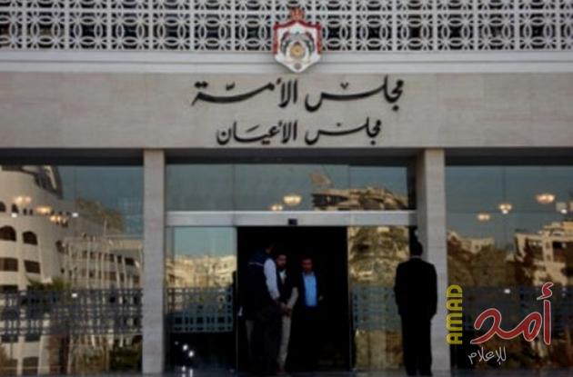 الأعيان الأردني يرفع توصيتين للملك: سحب ضريبة الدخل أو عقد دورة إستثنائية لمجلس الأمة
