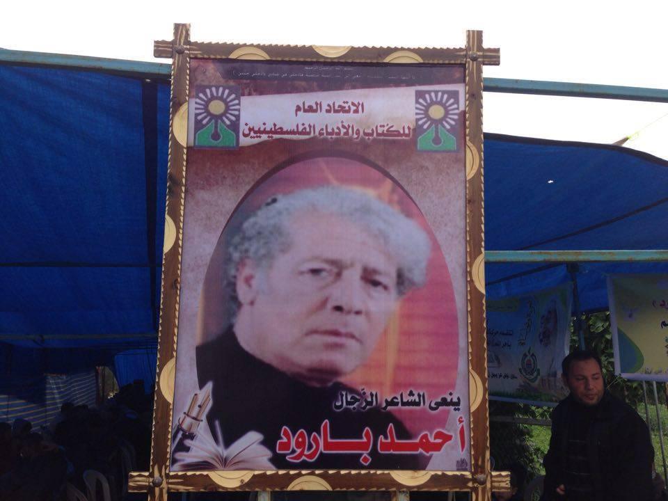 وفد من اتحاد الكتّاب بغزة يشارك في بيت عزاء الشاعر الزجال أحمد بارود