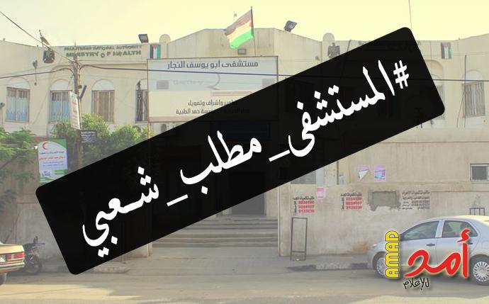 الشخصيات المستقلة تطالب وزير الصحة بإنشاء مستشفى في رفح