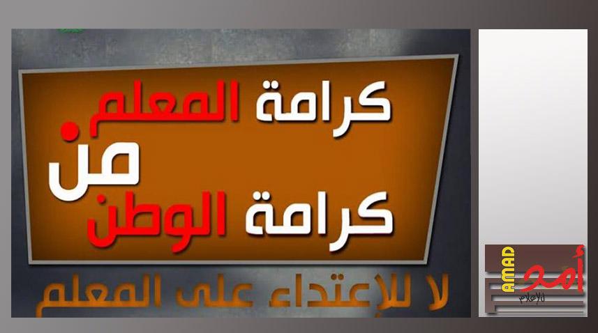 الاعتداء على مدرس بالضرب المبرح جنوب قطاع غزة