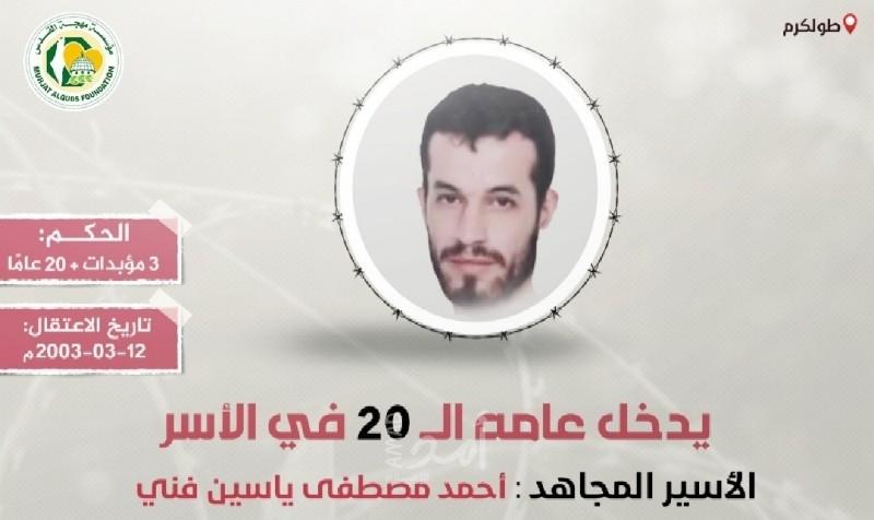 (4) أسرى يدخلون أعواماً جديدة في سجون الاحتلال