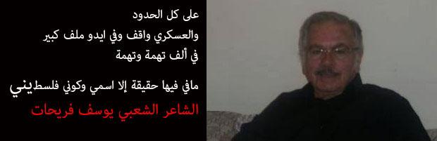 الشاعر الشعبي عدنان يوسف فريحات في ذمة الله