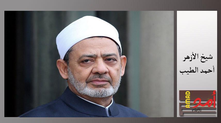 شيخ الأزهر يؤكد أهمية تدريس القضية الفلسطينية في مقرر دراسي