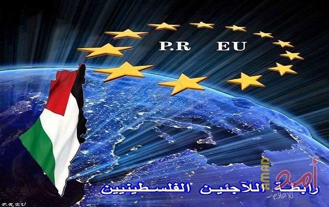 رابطة اللاجئين الفلسطينيين في دول الاتحاد الأوروبي تحضر لعقد مؤتمرها في آيار القادم