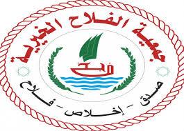 جمعية الفلاح: نتعرض لحملة منظمة من إسرائيل