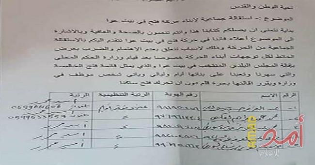 استقالة جماعية لأعضاء "فتح" في بيت عوا بالخليل احتجاجاً على إقالة المجلس البلدي