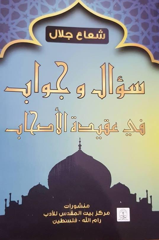 أسير من جنين يصدر كتاباً خلف قضبان سجون الاحتلال