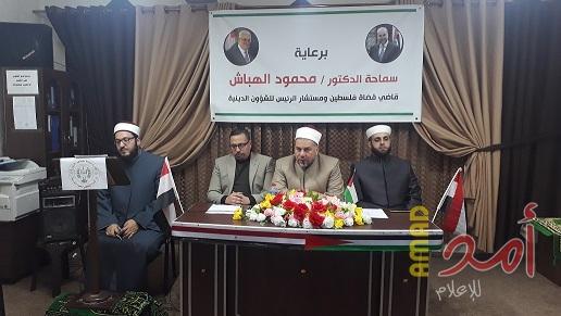 المعاهد الأزهرية في فلسطين تقيم امسية دينية بدار الامام الشافعي الأزهرية للعلوم الشرعية