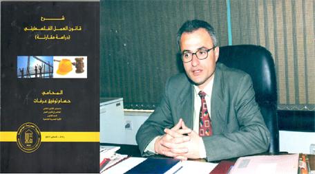 صدور كتاب "شرح قانون العمل الفلسطيني"بــ رام الله