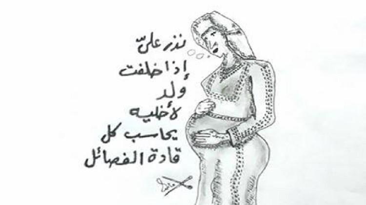 نذر المرأة