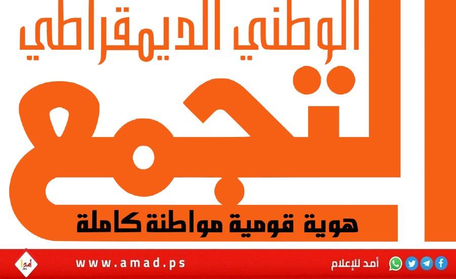 لجنة الانتخابات المركزية الإسرائيلية تمنع التجمع من خوض الانتخابات