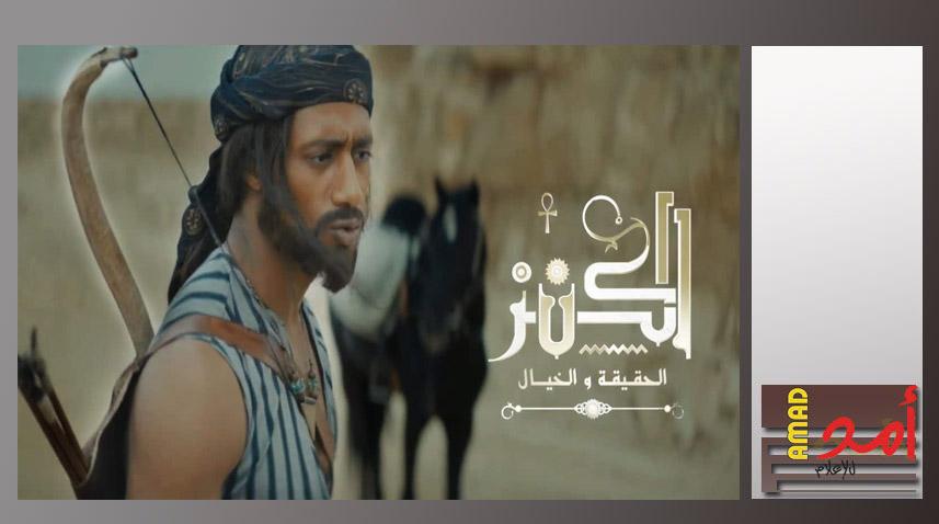 الرقابة على المصنفات الفنية المصرية تجيز طرح فيلم "الكنز" بتصنيف "جمهور عام"