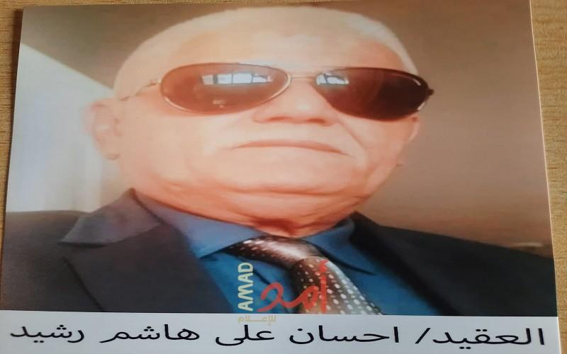 رحيل العقيد المهندس البحري المتقاعد إحسان علي هاشم رشيد