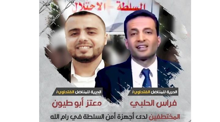 كوادر ونشطاء من حركة فتح يطلقون حملة الكترونية لرفض الاعتقال السياسي