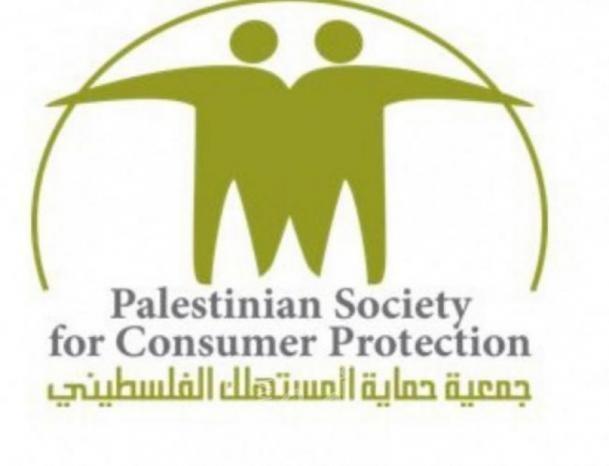 حماية المستهلك في رام الله  تدعو لمقاطعة الشراء والأسواق "الإثنين"