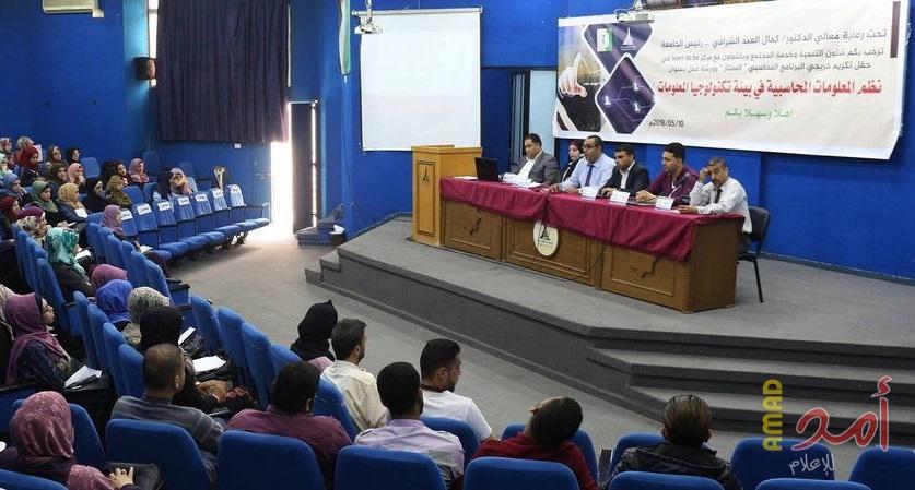 جامعة الأقصى تعقد ورشة عمل بعنوان: نظم المعلومات المحاسبية في بيئة تكنولوجيا المعلومات