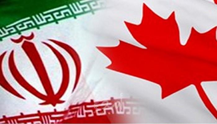 إيران تطالب كندا باعتذار رسمي وإعادة الممتلكات المصادرة