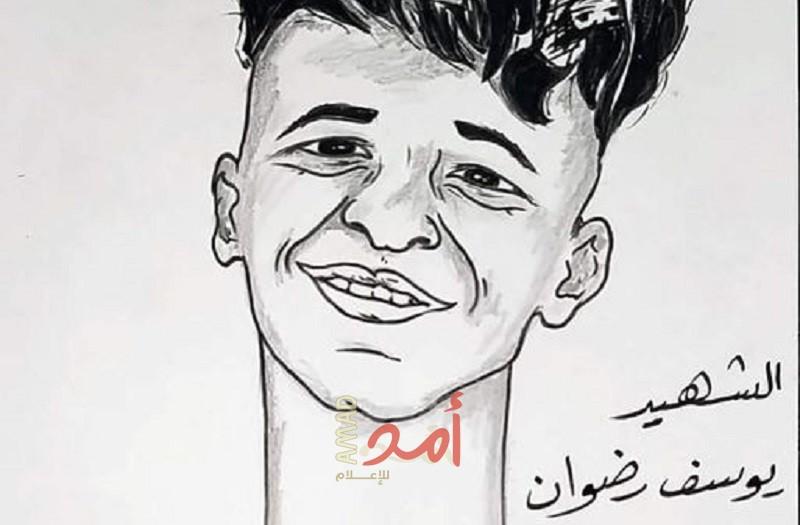 الشهيد يوسف رضوان