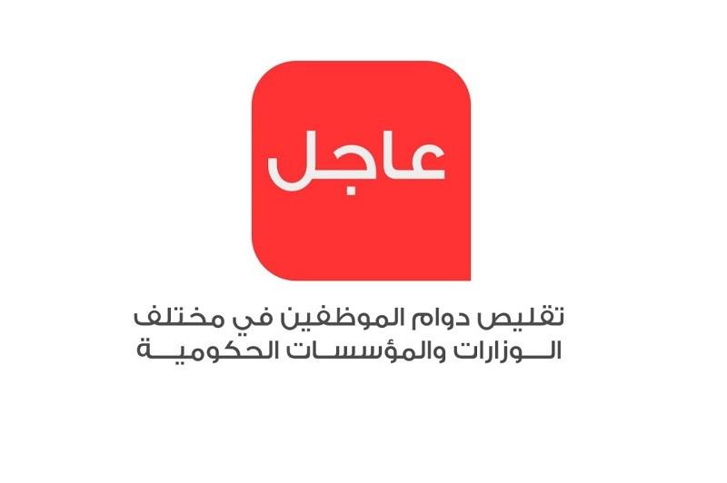 الكيالي يعلن تقليص دوام الموظفين في مختلف المؤسسات بقطاع غزة بدءاً من "الأحد"