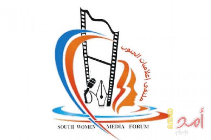 ملتقى اعلاميات الجنوب يعرض فيلم "مملكة النساء"
