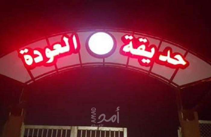 هيئة كسر الحصار: سنعقد اجتماعاتنا الأسبوعية بحديقة العودة شرق غزة