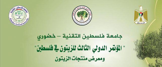 "خضوري" تنهي استعداداتها لعقد المؤتمر الدولي الثالث للزيتون بفلسطين