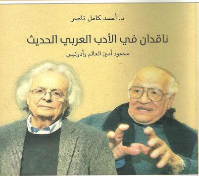 مجمع اللغة العربيّة يصدر كتابًا جديدًا للدّكتور أحمد كامل ناصر