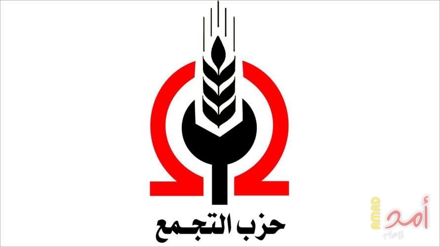 حزب التجمع يطالب بإعادة السفارة المصرية إلى دمشق