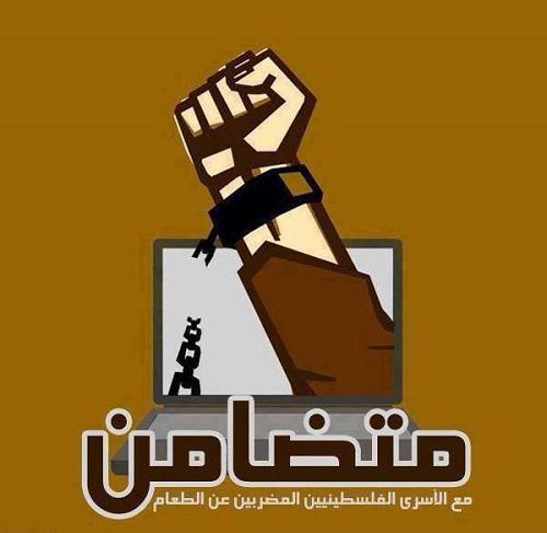تضامن تدعو الأطر الفلسطينية إلى تظافر وتوحيد الجهود وتعزيز الشراكة لأجل أسرى
