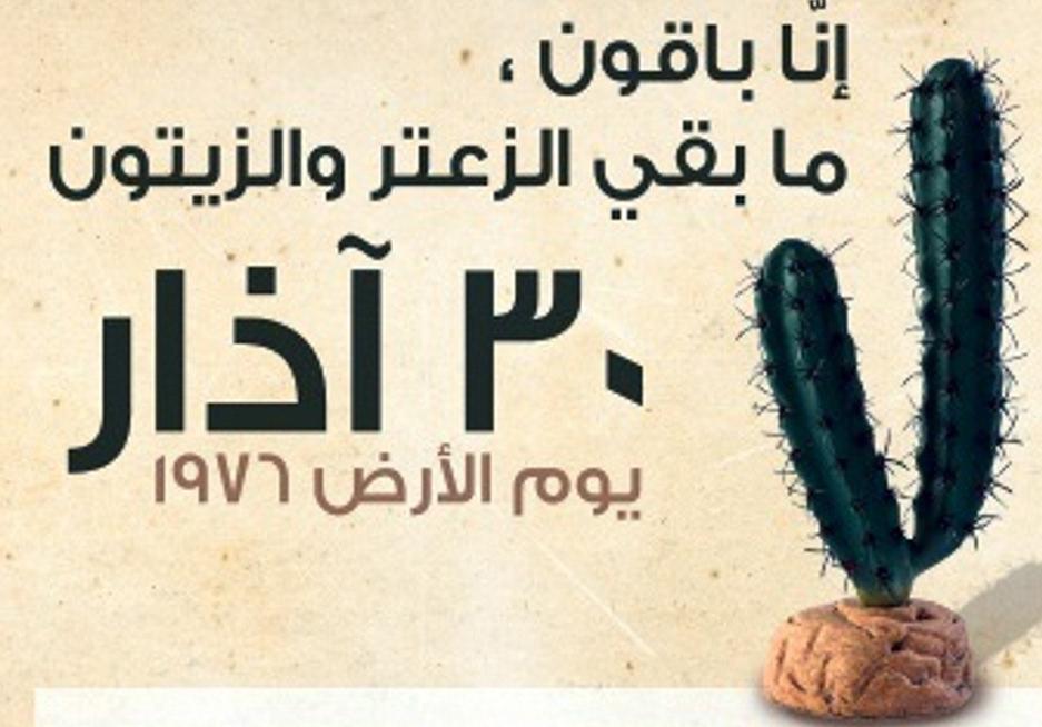 إحياء ذكرى يوم الأرض في بلدة عزون شرق قلقيلية