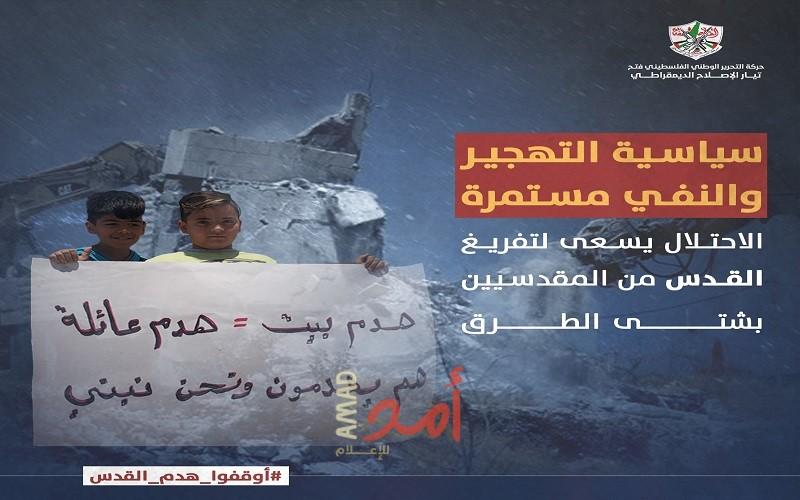  تيار الإصلاح يشارك في حملة إلكترونية رفضا لقرارات الهدم بالقدس