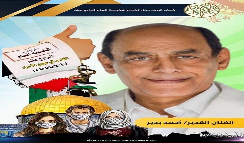 الفنان العربي القدير أحمد بدير في زيارة تاريخية الى فلسطين