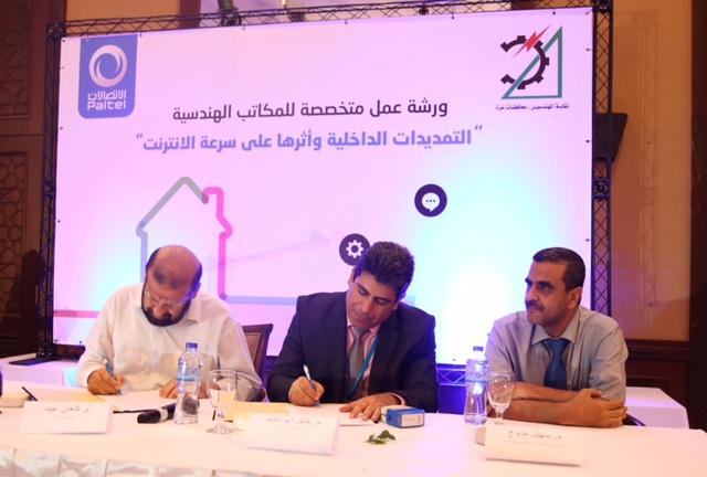 "بالتل" ونقابة المهندسين توقعان مذكرة تفاهم و تنظمان ورشة عمل حول التمديدات الداخلية