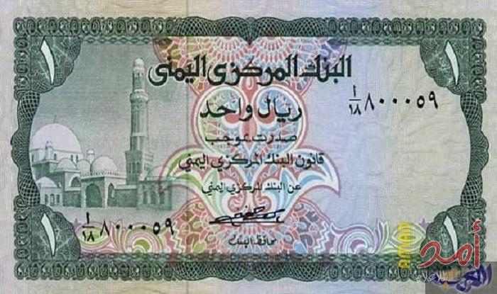 الريال اليمني يفقد نحو 10 بالمئة من قيمته خلال يومين