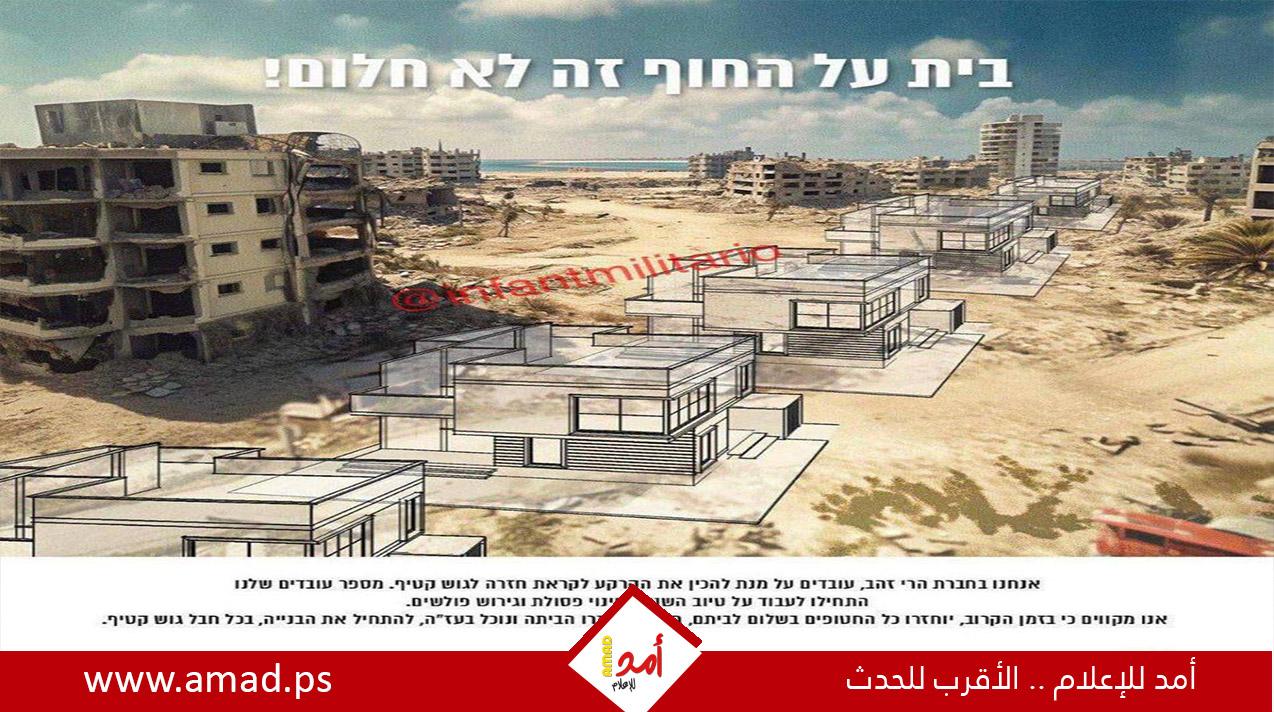 شركة إسرائيلية تنشر إعلانا لبناء منازل في قطاع غزة 