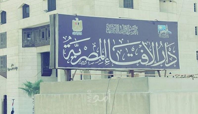 الإفتاء المصرية تعلن: الاثنين أول شهر محرم لعام 1443 هجريا "فلكياً"