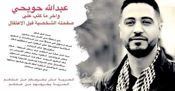 أمن حماس يعتقل الناشط  عبد الله حويحي إثر إنتقاده لعملية توزيع المساعدات