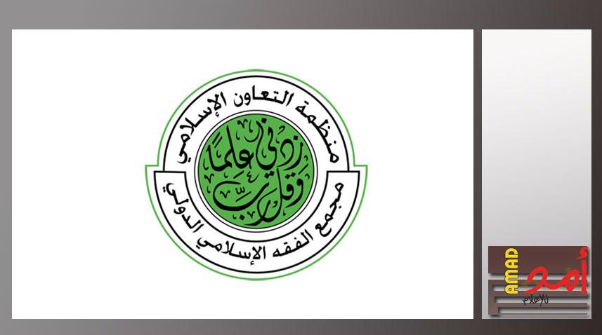 مجمع الفقه الإسلامي: زيارة "الأقصى" مطلوبة شرعاً إذا فرضتها المصلحة