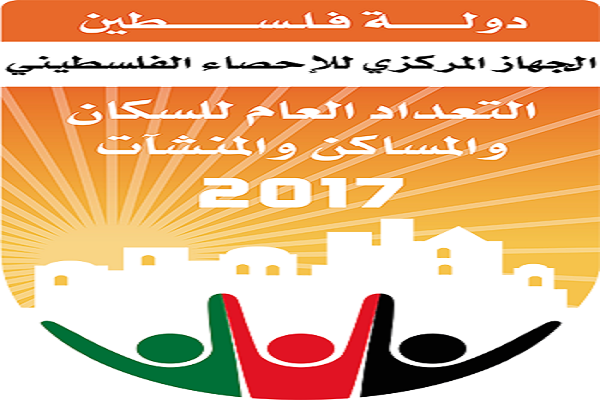 الإحصاء يعلن عدد سكان فلسطين داخل اراضي 1967
