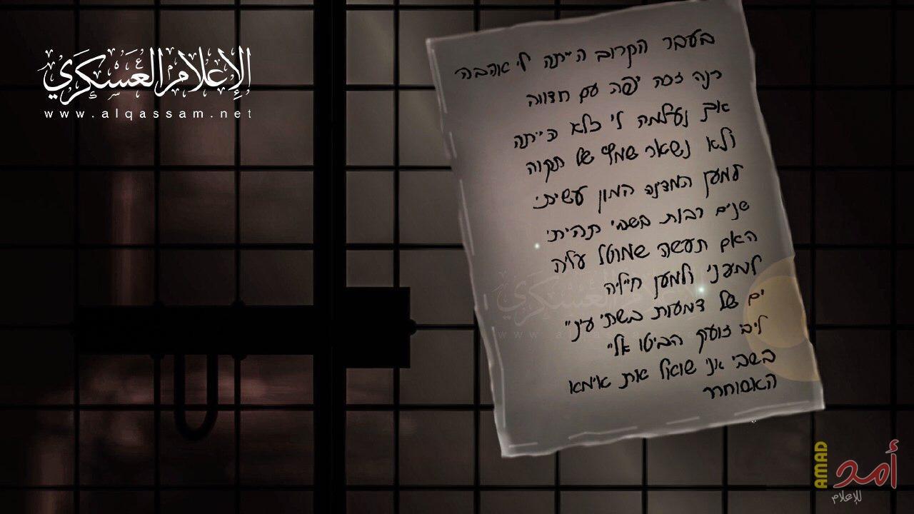 في رسالة مصورة.. "القسام" تخاطب أهالي الجنود الأسرى الإسرائيليين