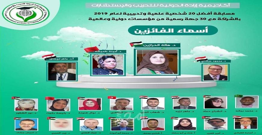 هالة الحرازين تفوز بالمركز الاول لمسابقة أفضل شخصية علمية وتدريبية لعام 2019