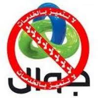 بالتل تطلق باقات" نت فون" ضمن حملة بتمون..
