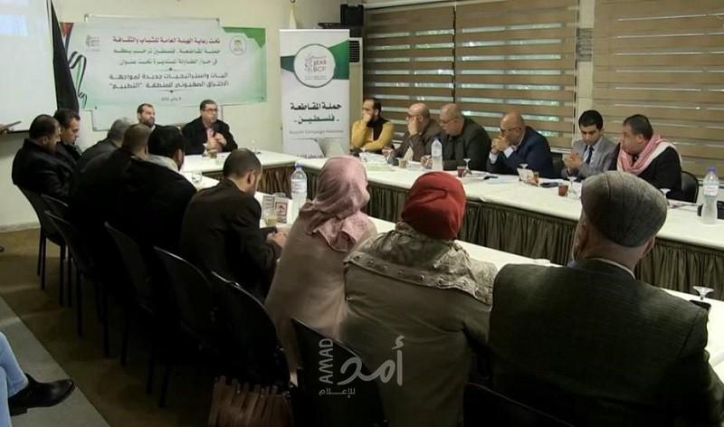 غزة: مختصون يطالبون بتأسيس هيئة دولية لمواجهة التطبيع