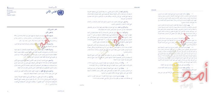 نص قرار مجلس الامن رقم 2334 ضد الاستيطان الاسرائيلي