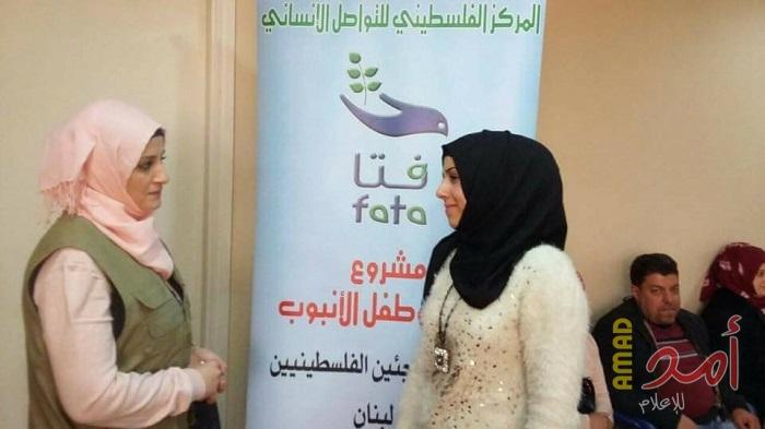 "فتا" تعلن الإنتهاء من علاج 60 حالة عقم في مخيمات لبنان (صور)