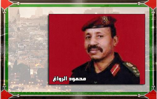 ذكرى استشهاد  اللواء محمود محمد عطوة الرواغ