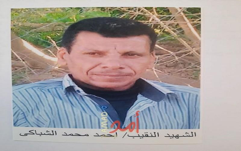 استشهاد النقيب أحمد محمد غنيمي الشباكي